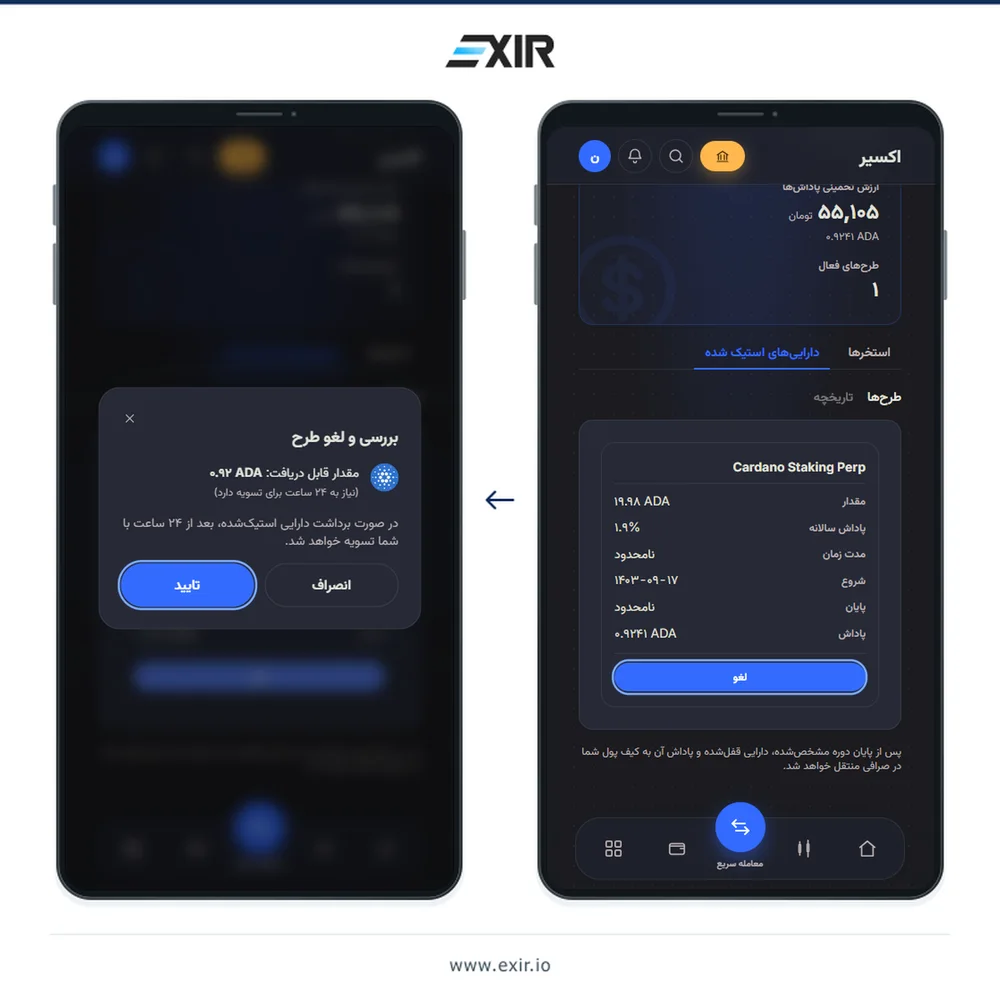 لغو طرح استیکینگ در صرافی اکسیر