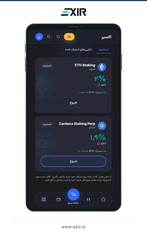 انتخاب طرح استیکینگ کاردانو در صرافی اکسیر