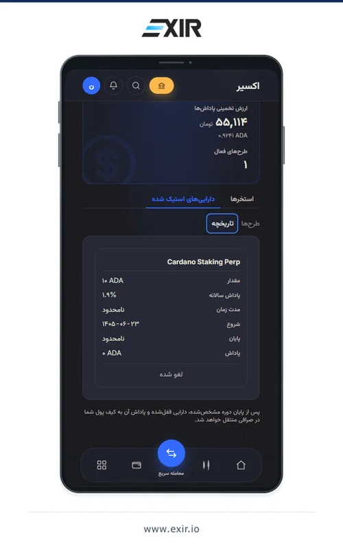 تاریخچه استیکینگ در صرافی ارز دیجیتال اکسیر