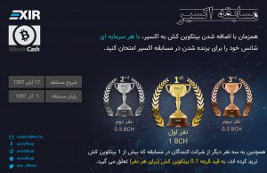 مسابقه بیتکوین کش