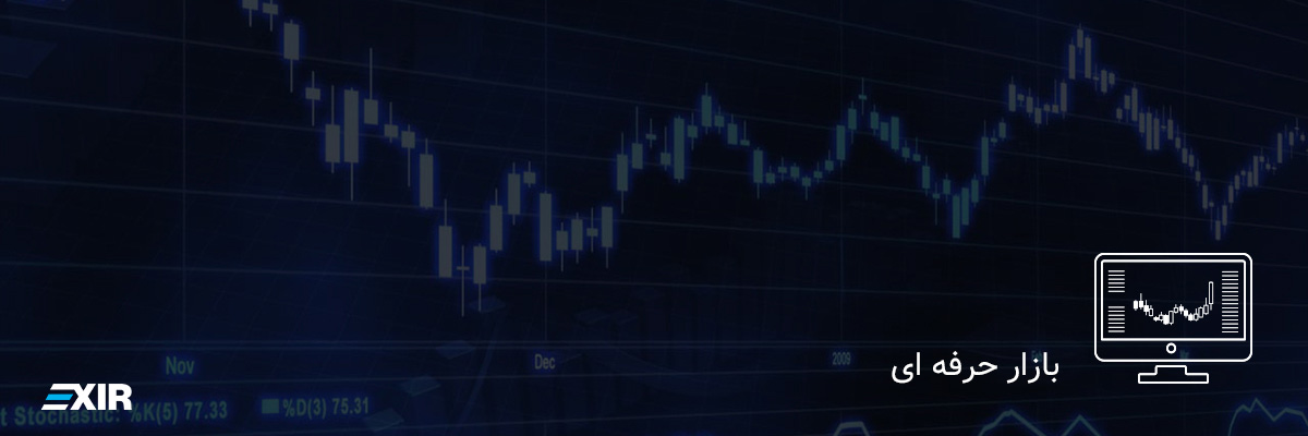 بازار حرفه ای اکسیر