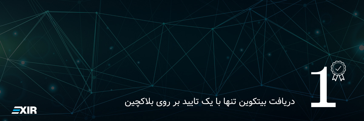 تایید بلاکچین