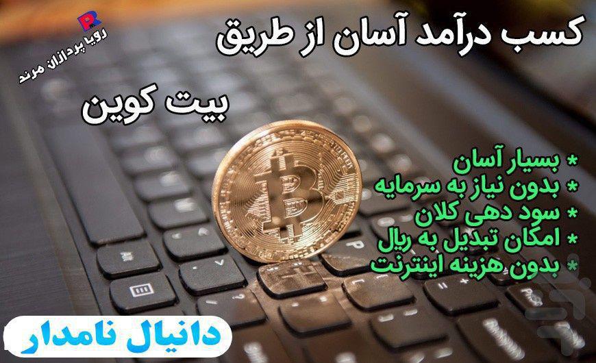 کلاهبرداران در کمین بازار ارزهای دیجیتال 2 سواستفاده