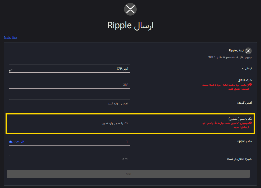 برچسب تگ یا ممو چیست؟