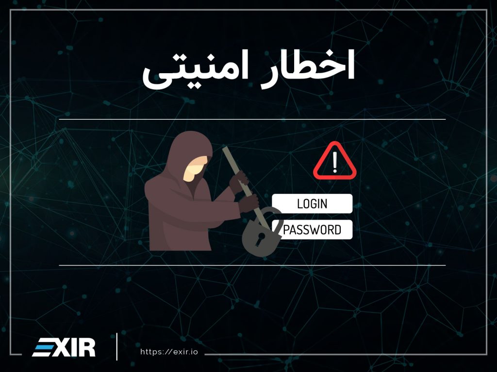 اخطار امنیتی