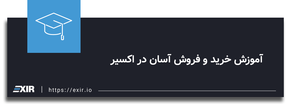 خرید و فروش آسان