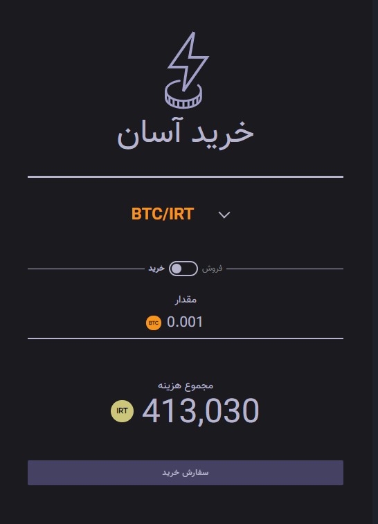 خرید و فروش آسان