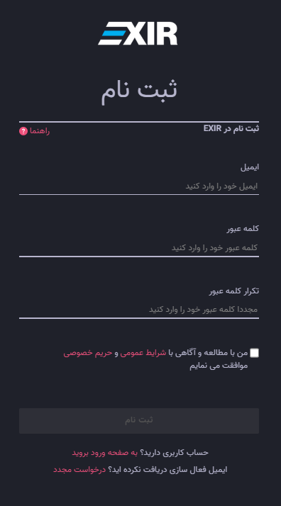 ثبت نام در اکسیر