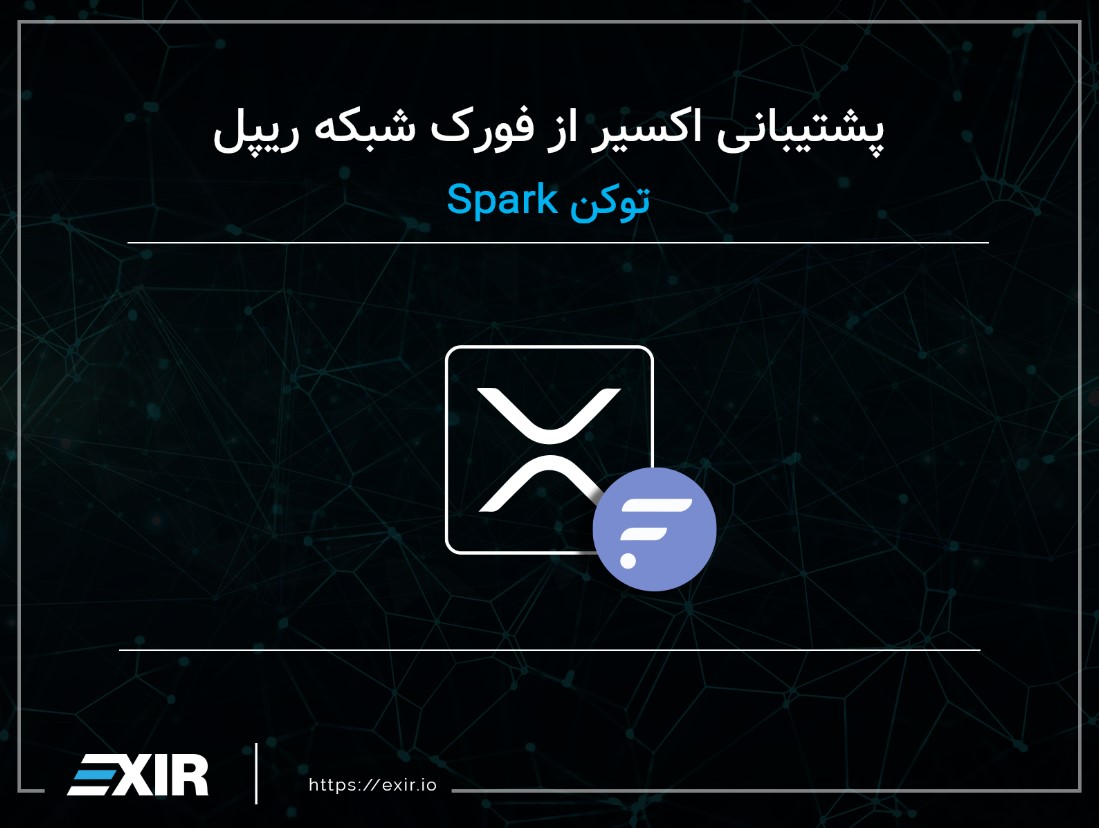 فورک جدید شبکه ریپل