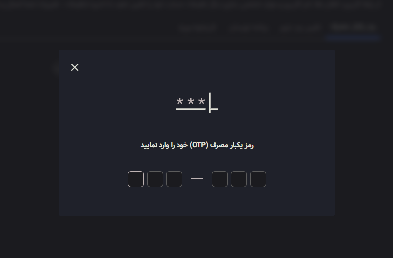رمز یکبار مصرف