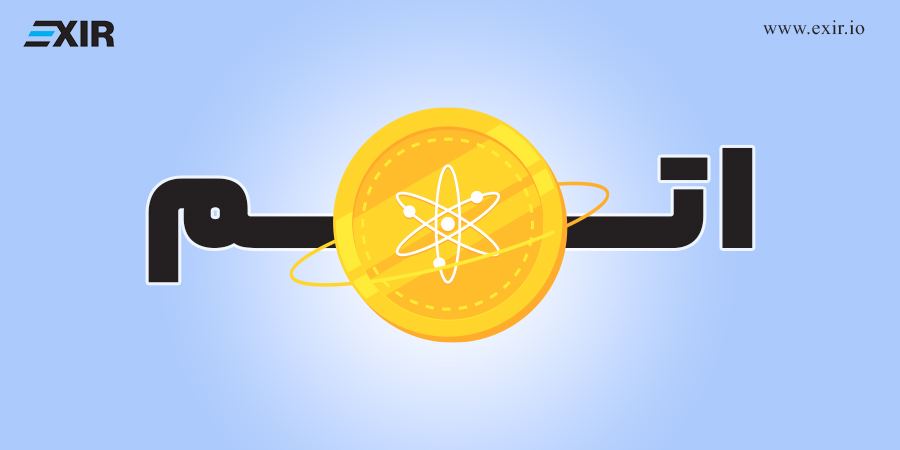 خرید ارز دیجیتال اتم