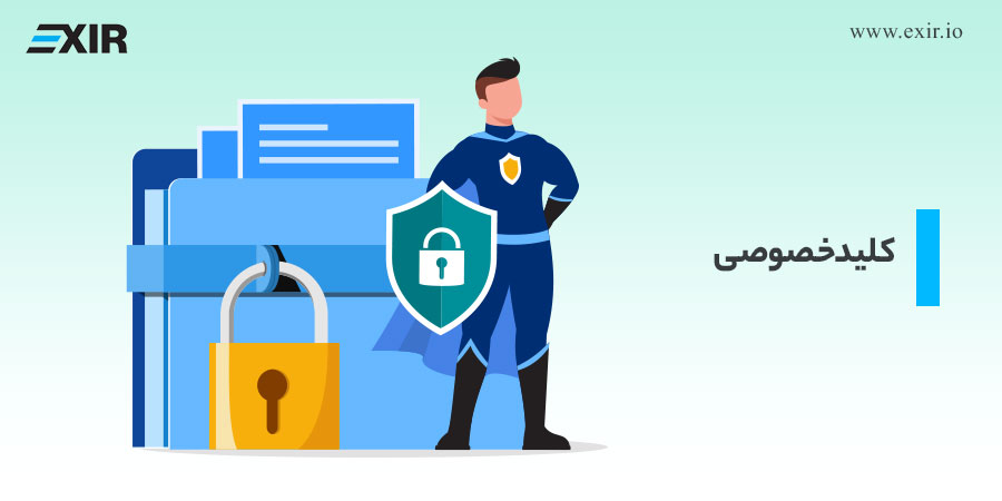کلید خصوصی