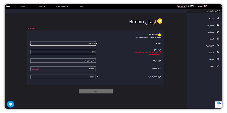 اطلاعات انتقال ارز دیجیتال بیت کوین