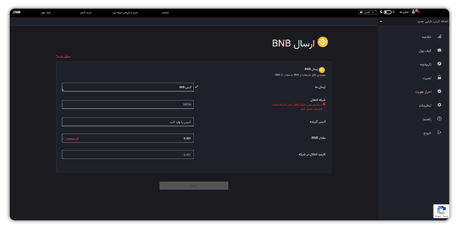انتقال بایننس کوین (BNB)