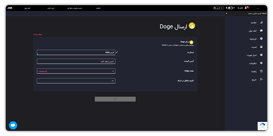انتقال رمز ارز دوج کوین