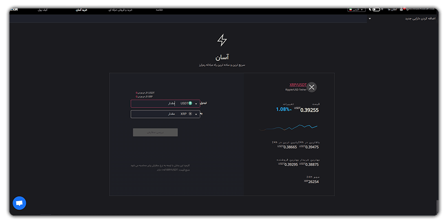 خرید آسان XRP