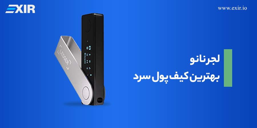 لجر نانو؛ بهترین کیف پول سرد