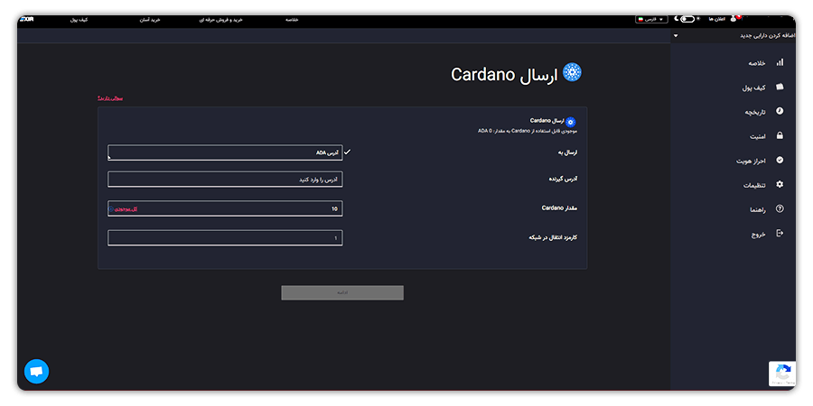 ADAاطلاعات انتقال رمز ارز