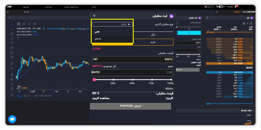 سفارش گذاری MATIC با تعیین حد ضرر (Stop Limit)