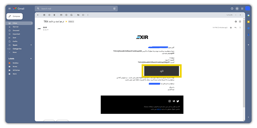 TRX تایید ایمیل انتقال ترون