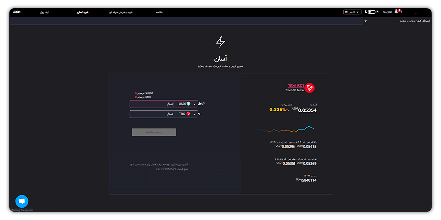 خرید ترون در بازار ریالی