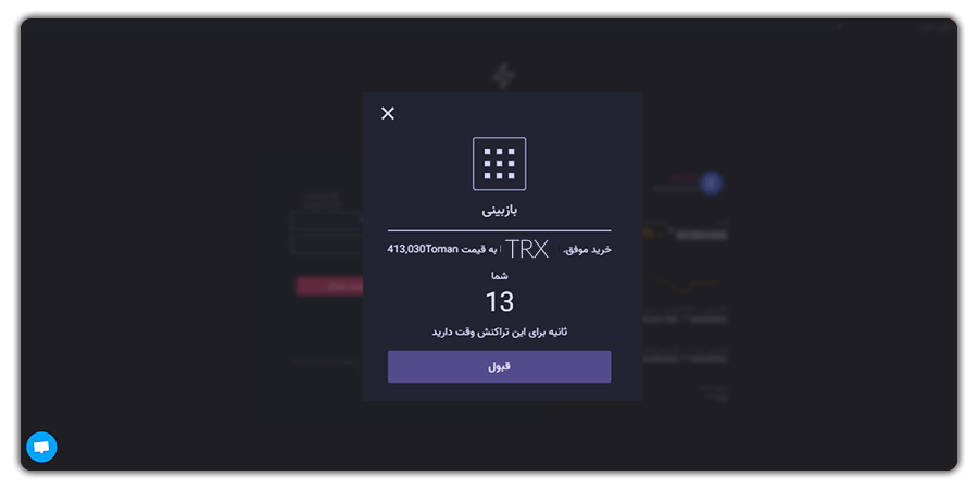 تایید خرید آسان ارز دیجیتال ترون