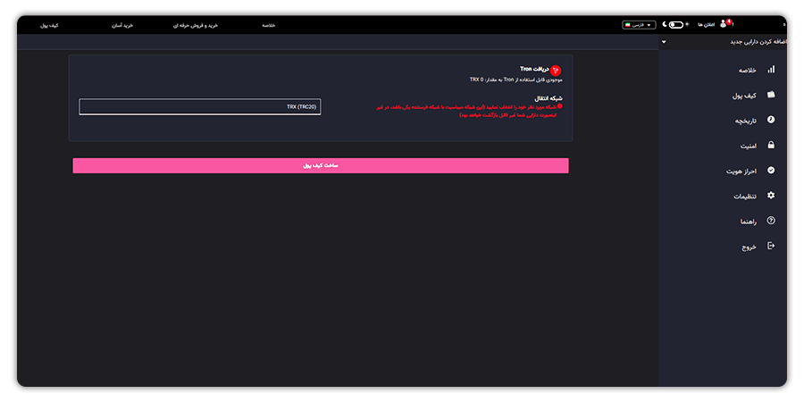 ساخت کیف پول Tron