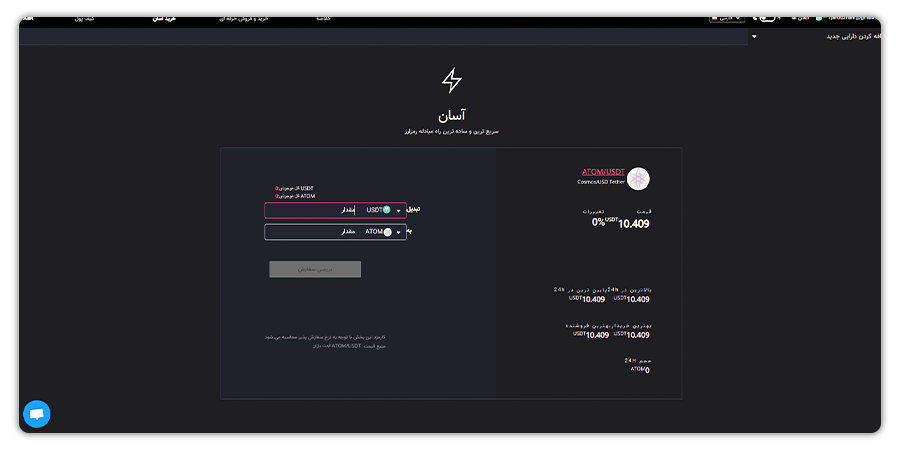خرید آسان ارز دیجیتال اتم ATOM
