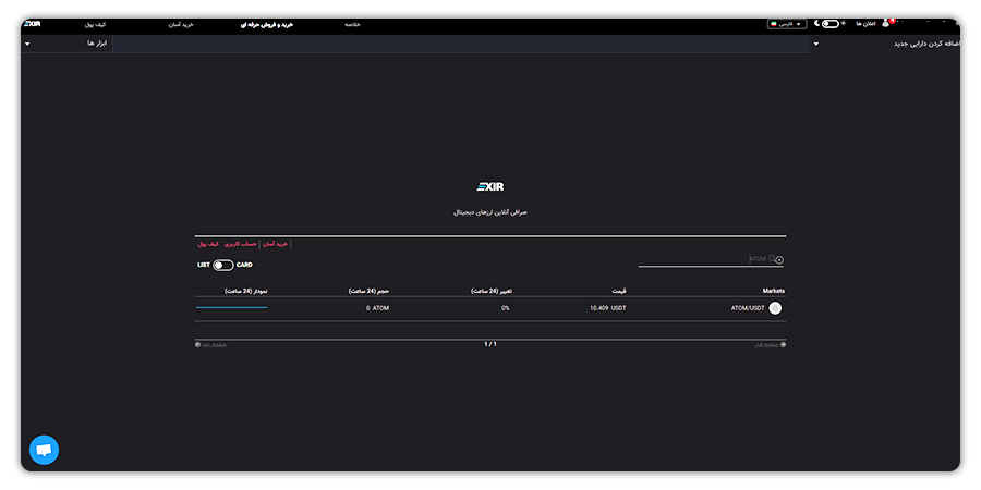بازار معامله ATOM/USDT 