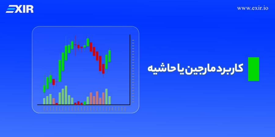 کاربرد مارجین یا حاشیه