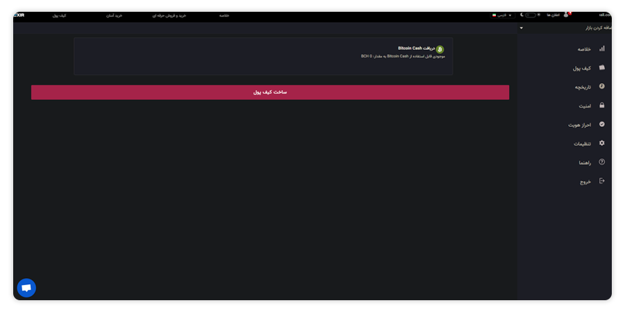 ساخت کیف پول رمز ارز در صرافی 