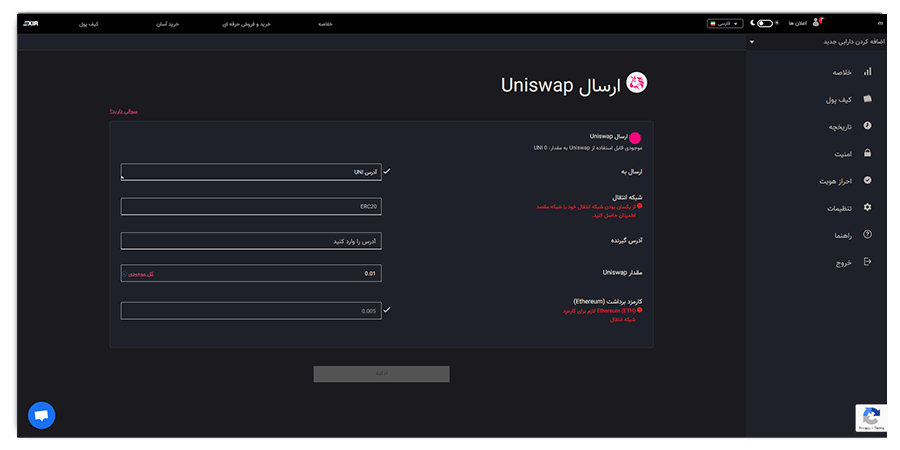 انتقال ارز دیجیتال UNI