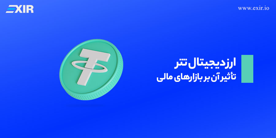 ارز دیجیتال تتر (USDT) و تأثیر آن بر بازارهای مالی