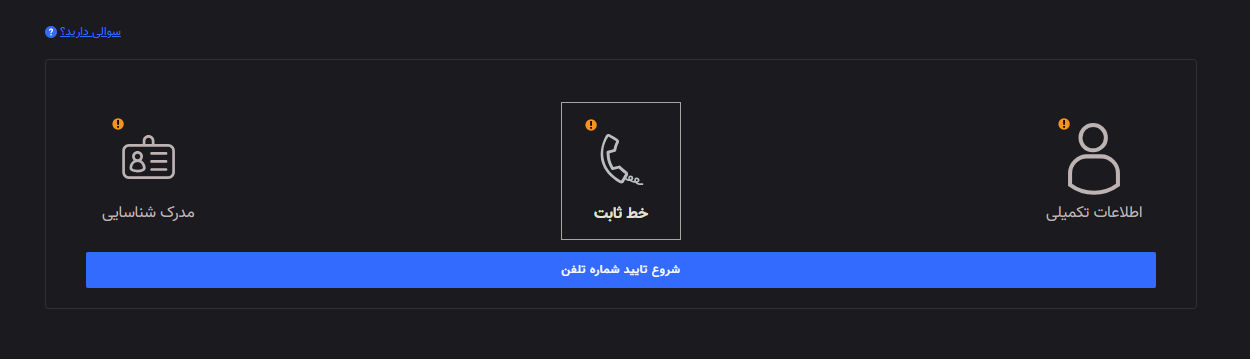 ثبت شماره ثابت