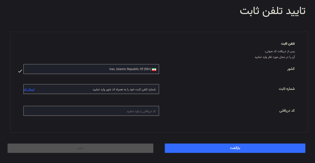 تایید شماره ثابت