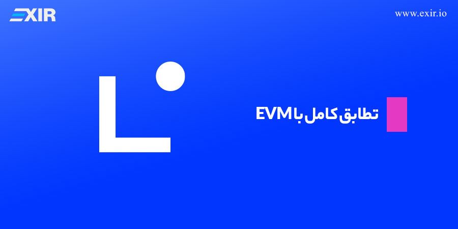 تطابق کامل Linea با EVM و سازگاری با بایت‌کد