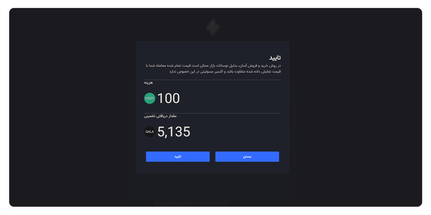 خرید گالا با تومان و تتر