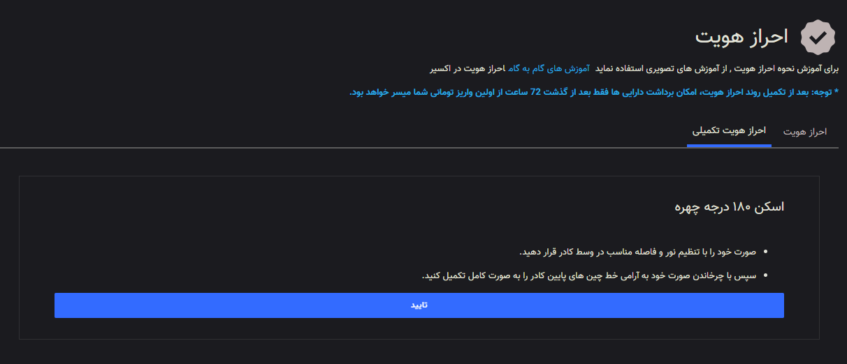 آموزش ثبت نام و احراز هویت در صرافی ارز دیجیتال اکسیر