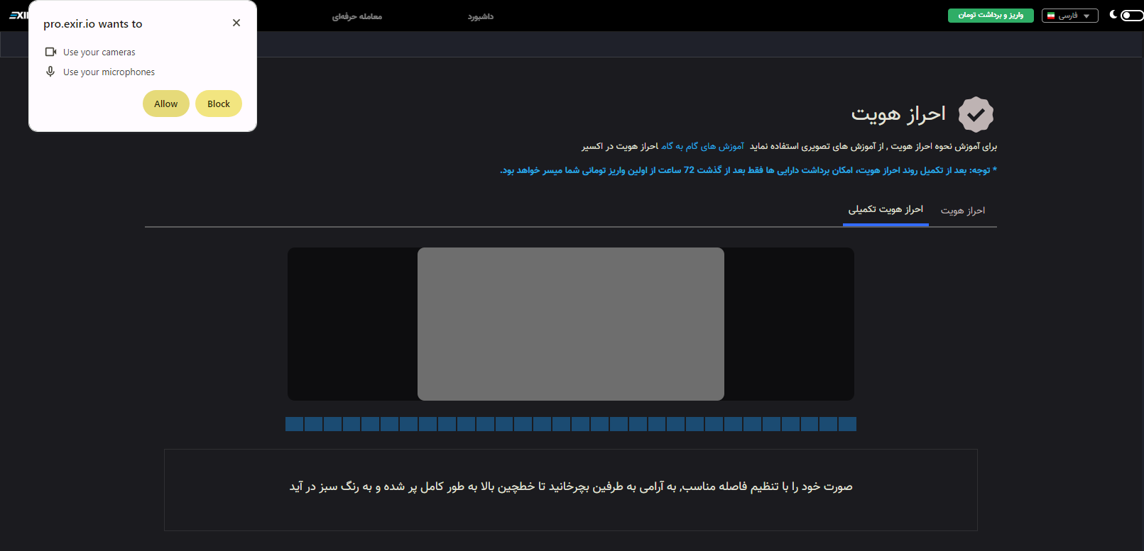 آموزش ثبت نام و احراز هویت در صرافی ارز دیجیتال اکسیر