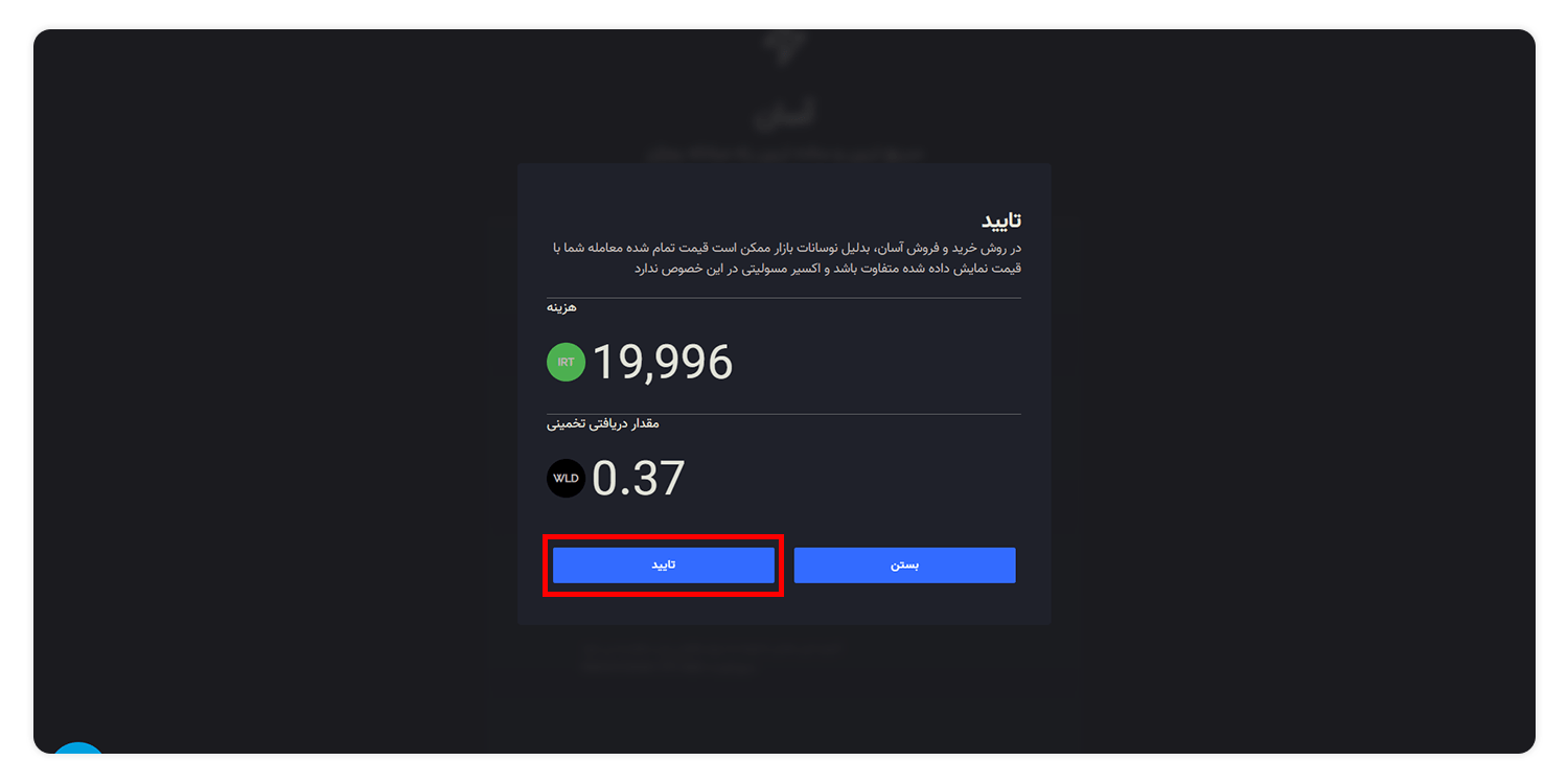تایید خرید ورلدکوین از اکسیر