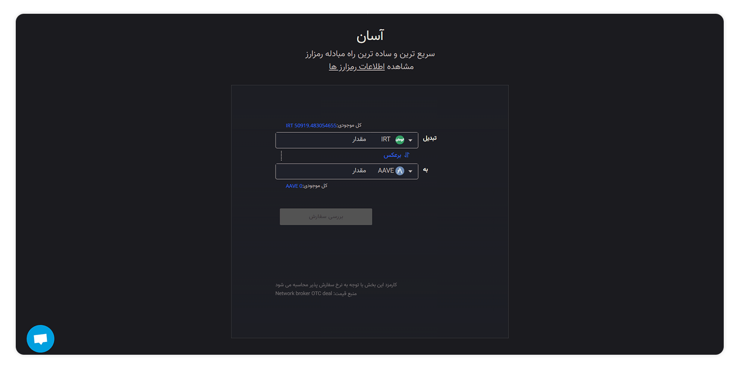 خرید ارز دیجیتال Aave با بهترین قیمت 7 خرید ارز دیجیتال آوه از صرافی ارز دیجیتال اکسیر