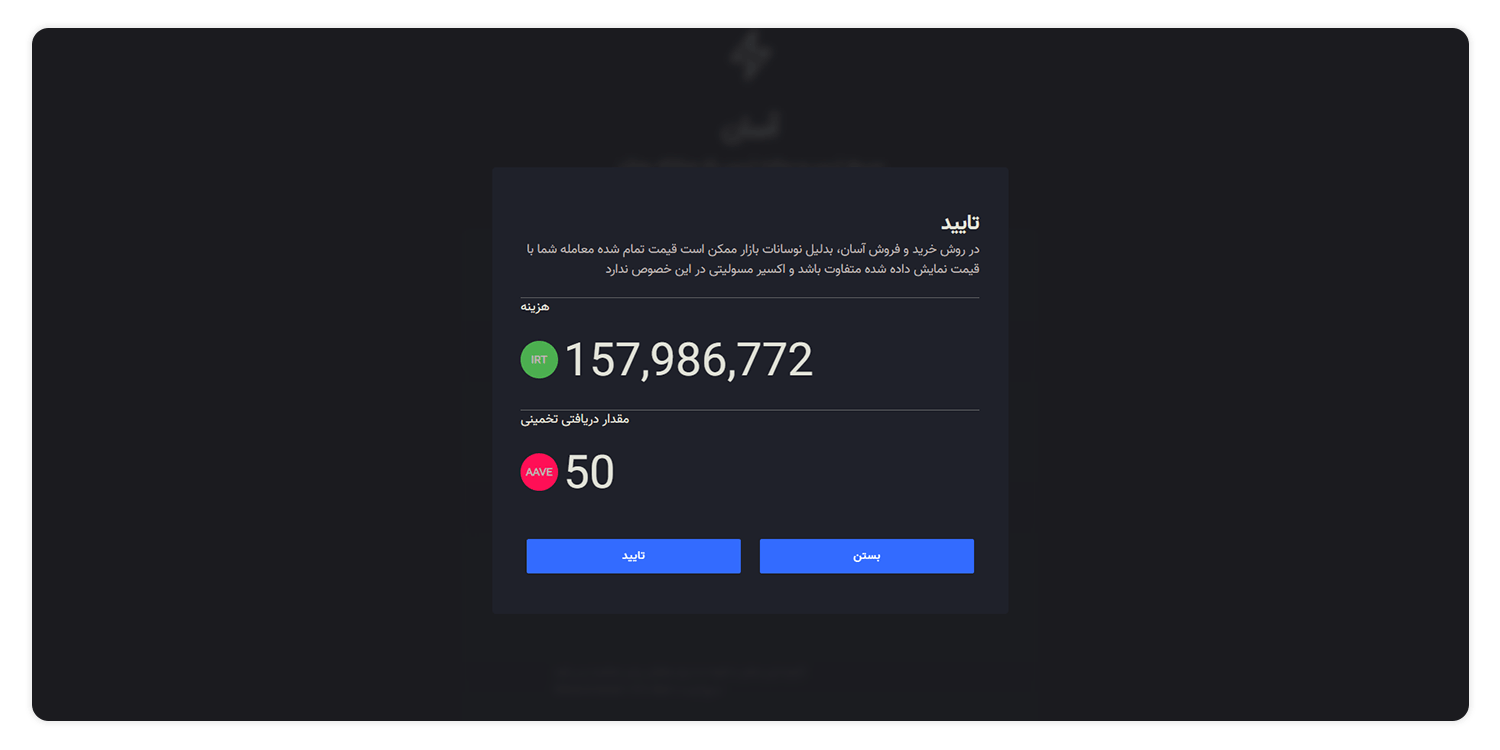 خرید ارز دیجیتال Aave با بهترین قیمت 8 تایید خرید aave از صرافی ارز دیجیتال اکسیر