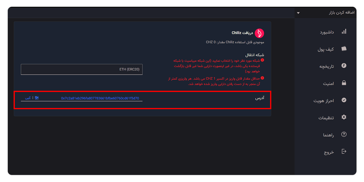 فروش و خرید ارز دیجیتال CHZ +معرفی رمز ارز چیلیز 13 آدرس کیف پول چیلیز و یا QR