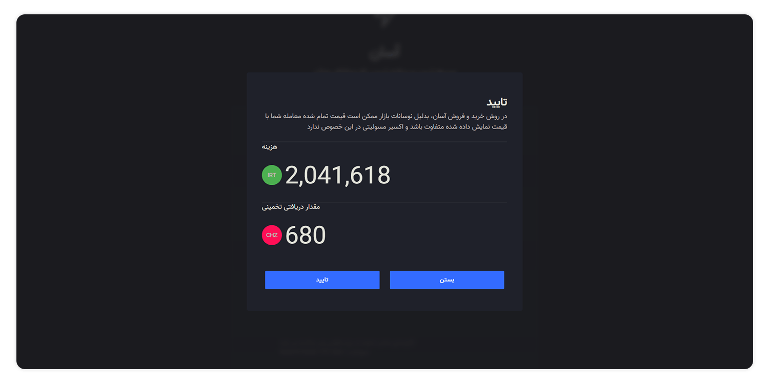 فروش و خرید ارز دیجیتال CHZ +معرفی رمز ارز چیلیز 9 خرید ارز دیجیتال CHZ با تومان از صرافی اکسیر