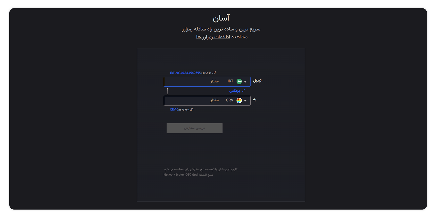 ارز دیجیتال کرو دائو (Curve DAO) چیست؟ خرید کرو دائو توکن با بهترین قیمت 8 خرید توکن CRV با تومان