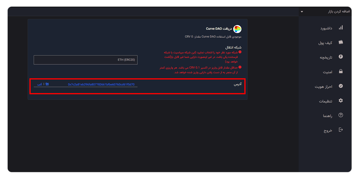 ارز دیجیتال کرو دائو (Curve DAO) چیست؟ خرید کرو دائو توکن با بهترین قیمت 13 آدرس کیف پول کرو دائو