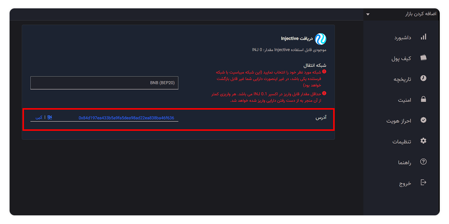 خرید اینجکتیو Injective با بهترین قیمت + معرفی ارز دیجیتال inj 13 آدرس کیف پول Injective