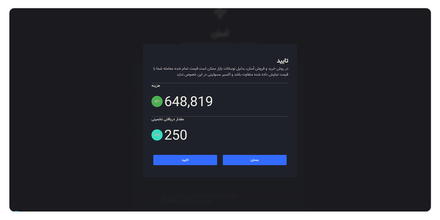 خرید kas از صرافی ارز دیجیتال اکسیر