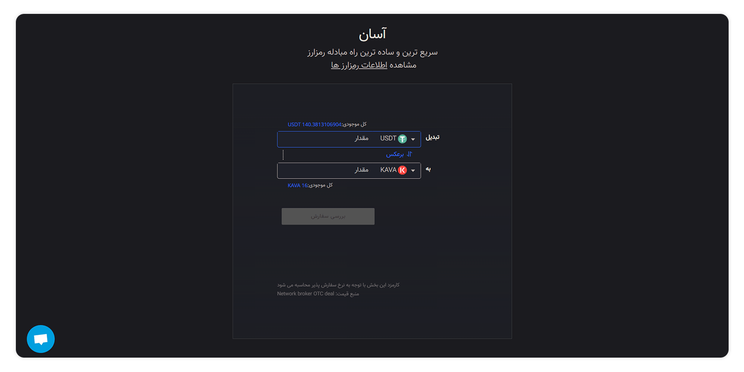 خرید کاوا با تتر از اکسیر