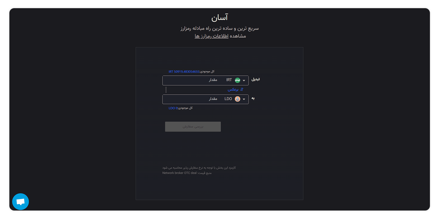 خرید LDO از صرافی ارز دیجیتال اکسیر